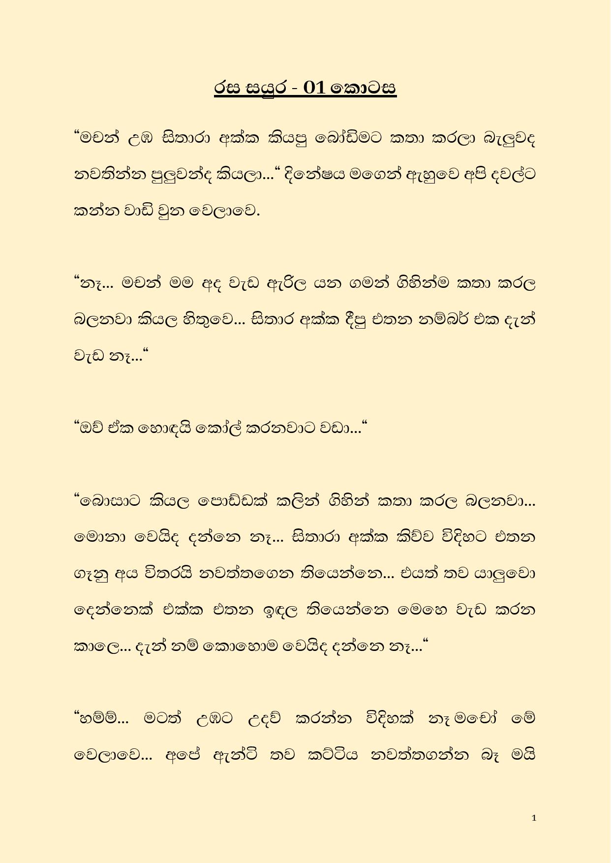 Rasa Sayura 01 page 001 walkatha9 Official සිංහල වල් කතා